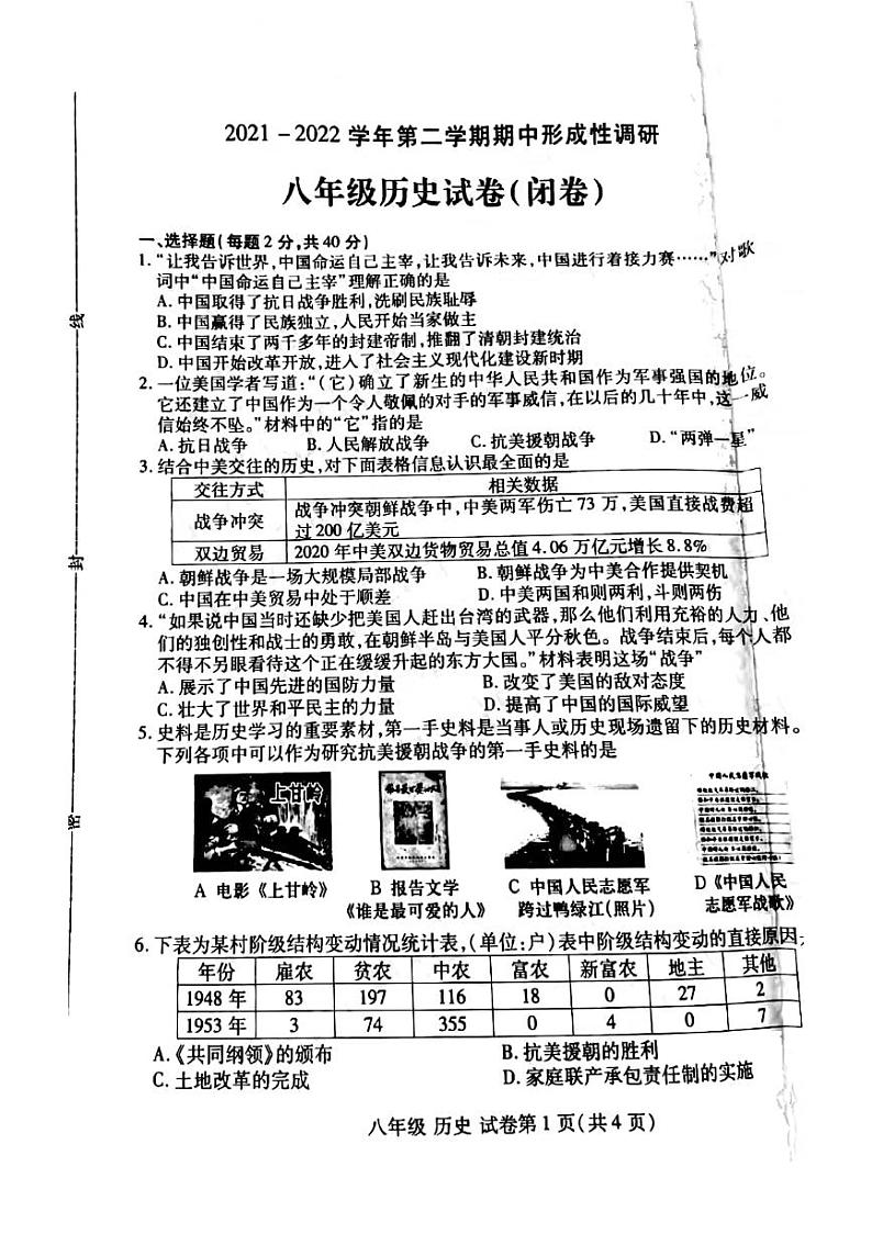 2021-2022学年河南省洛阳市洛龙区八年级下学期期中历史测试卷(无答案)01