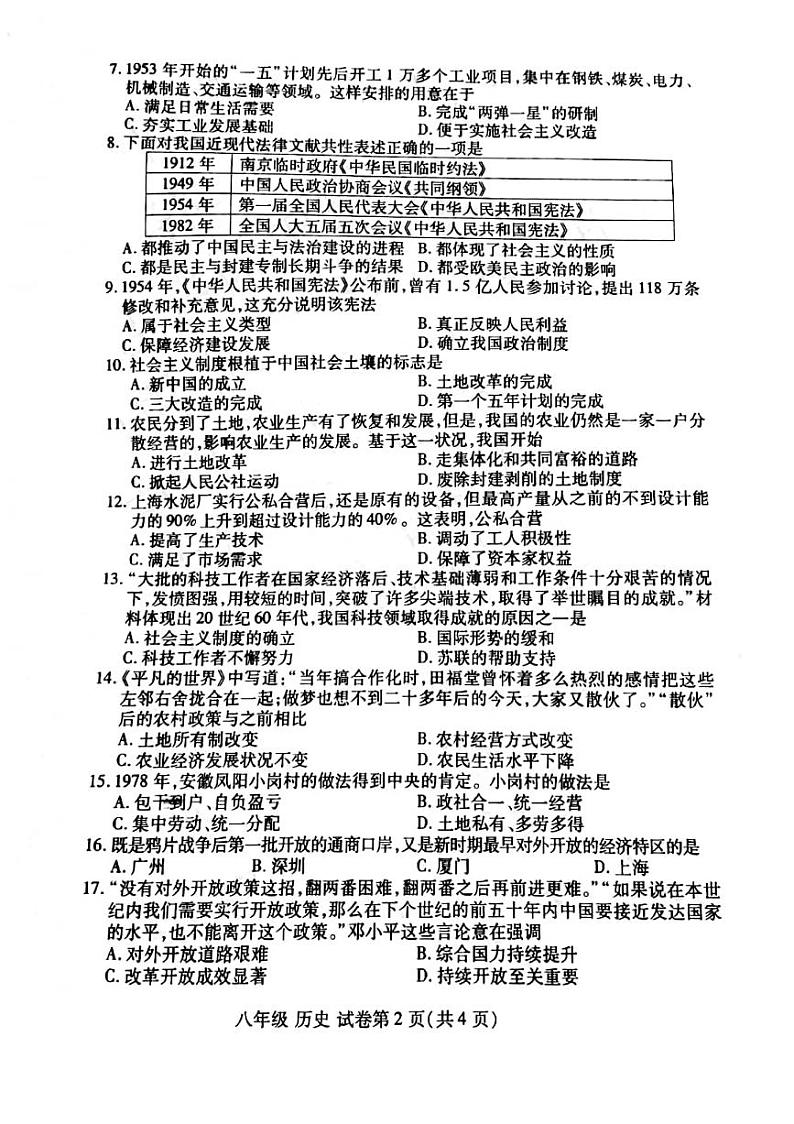 2021-2022学年河南省洛阳市洛龙区八年级下学期期中历史测试卷(无答案)02