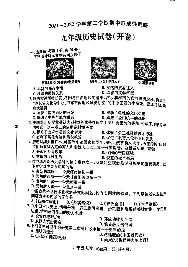 2021-2022学年河南省洛阳市洛龙区九年级下学期期中历史测试卷(无答案)01