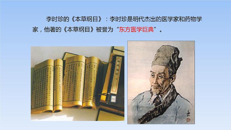 第16课 明朝的科技、建筑与文学课件PPT第3页