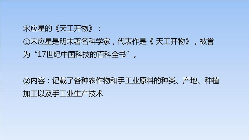 第16课 明朝的科技、建筑与文学课件PPT第8页