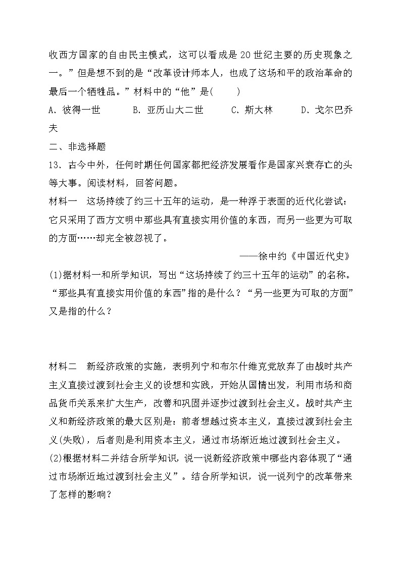 2022年山东省枣庄市历史中考专项训练+专题三+中外历史上的重大改革第3页