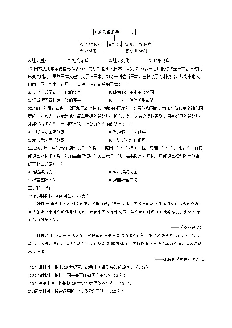 2022年中考历史全优模拟卷河北专版(word版含答案)第2页