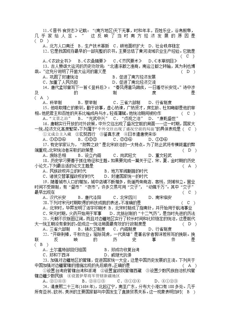 2022年贵州历史中考资料-中国古代史综合检测试卷02