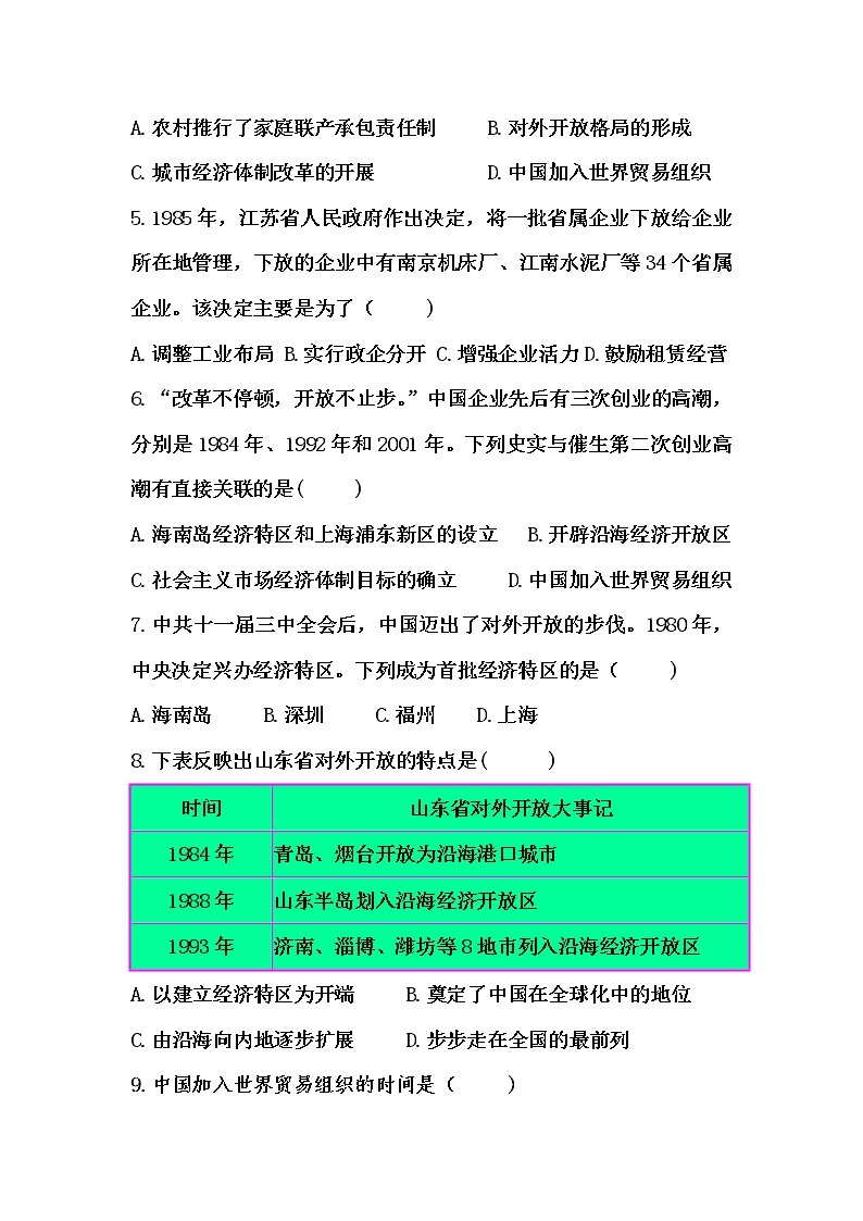 人教部编版中国历史八年级下册《新编基础训练》配套第三单元检测题02