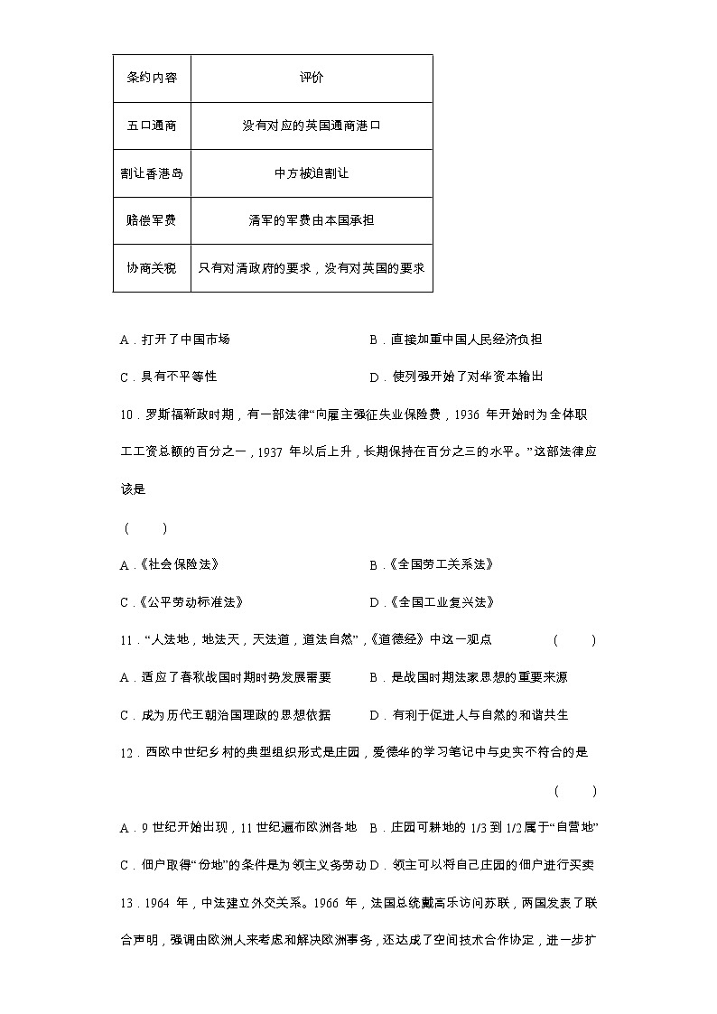 2022年安徽省滁州市定远县永康片九年级第二次教学质量检测历史试题第3页