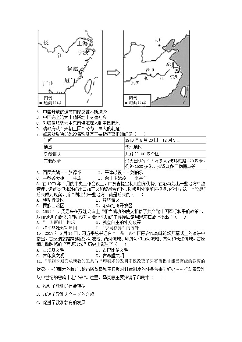 2022年湖南省湘潭县谭家山镇茶园中学初中学业水平模拟历史试题第2页