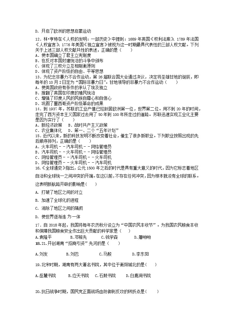 2022年湖南省湘潭县谭家山镇茶园中学初中学业水平模拟历史试题第3页