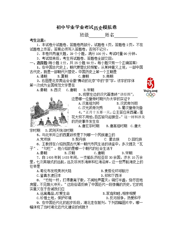 2022年湖南省湘潭县中路铺中学初中学业水平模拟历史试题第1页