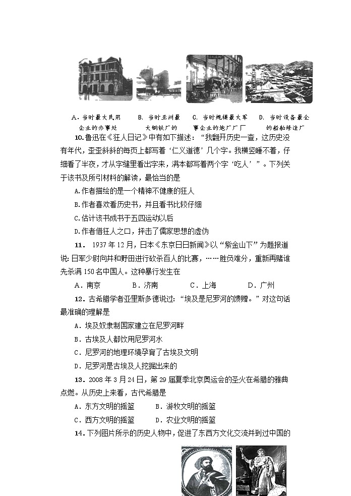 2022年湖南省湘潭县中路铺中学初中学业水平模拟历史试题第2页