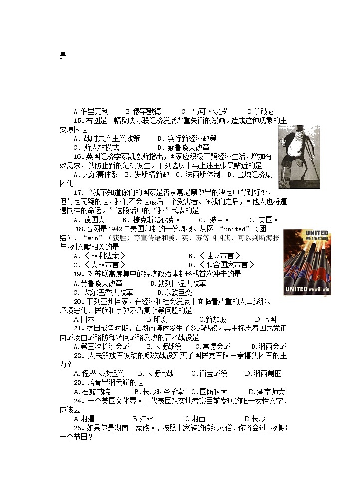 2022年湖南省湘潭县中路铺中学初中学业水平模拟历史试题第3页