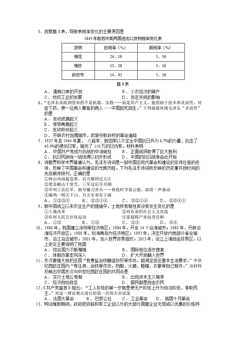 2022年湖南省湘潭县凤凰初级中学初中学业水平模拟(1)历史试题02