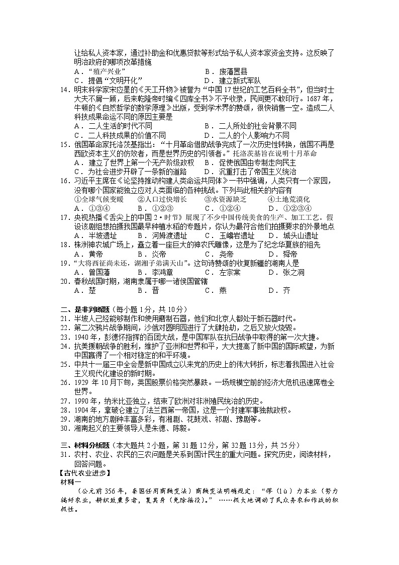 2022年湖南省湘潭县凤凰初级中学初中学业水平模拟(1)历史试题03