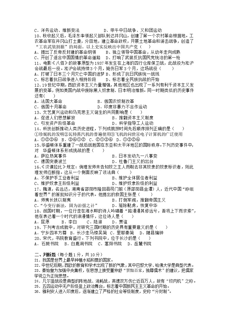 2022年湖南省湘潭县青山桥镇青山中学初中学业水平模拟历史试题第2页
