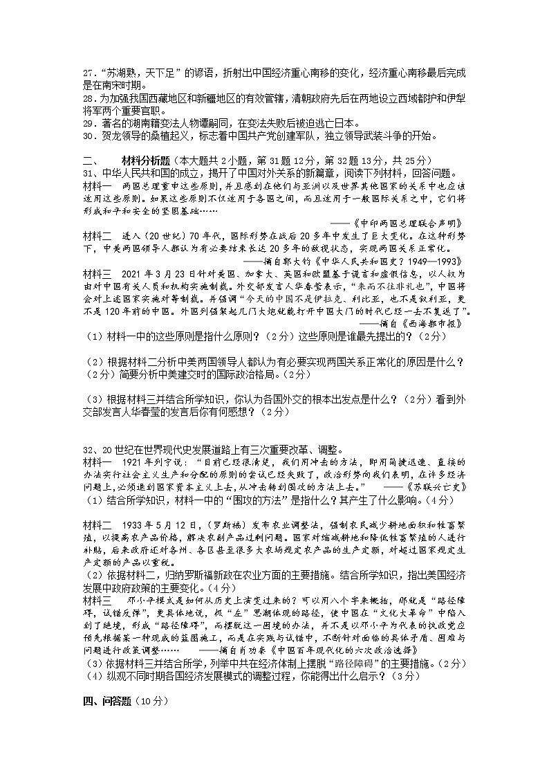 2022年湖南省湘潭县青山桥镇青山中学初中学业水平模拟历史试题第3页
