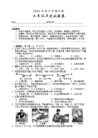 2022年湖南省湘西州凤凰县初中学情诊断（二）历史试题