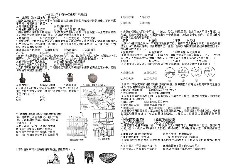 江西省宜春市上高中学2021-2022学年下学期七年级历史期中考试试题(word版含答案)01