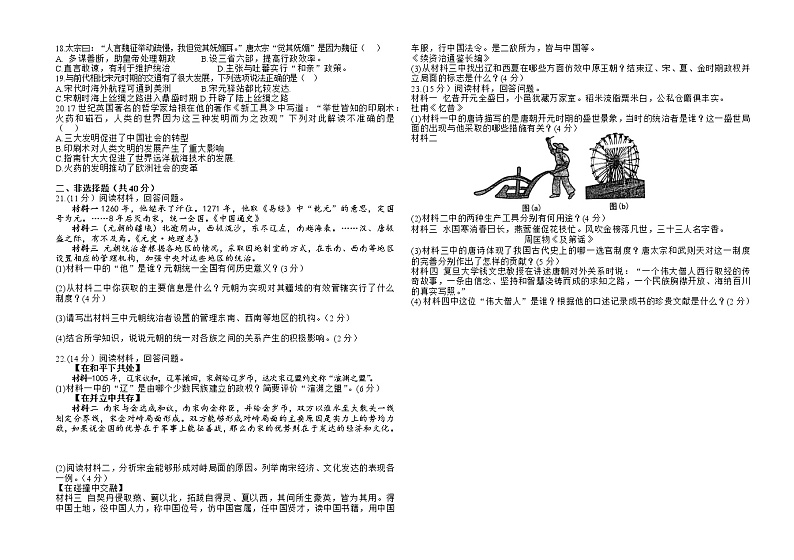 江西省宜春市上高中学2021-2022学年下学期七年级历史期中考试试题(word版含答案)02