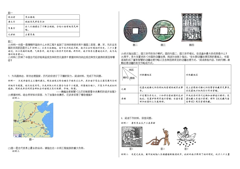 2022年河南省中考历史二轮复习：中国古代史+非选择题专题练习03