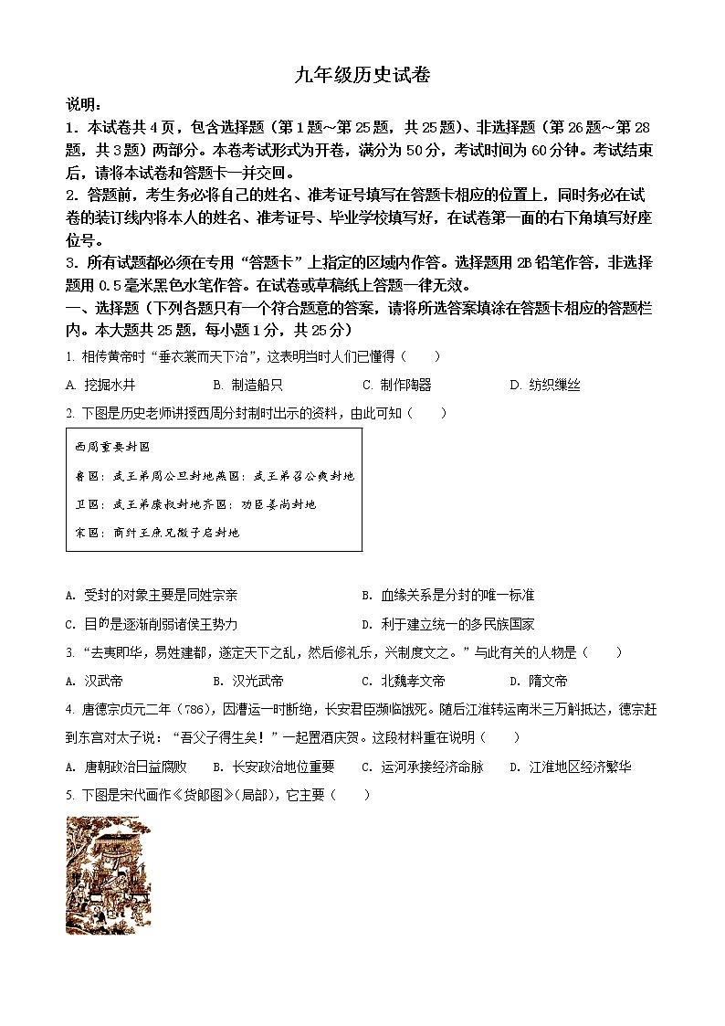 2022年江苏省扬州市江都区中考一模历史试题01