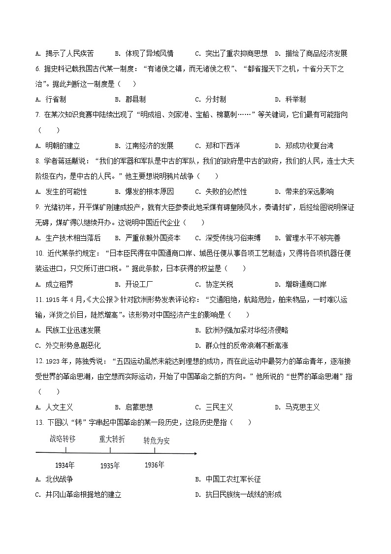 2022年江苏省扬州市江都区中考一模历史试题02
