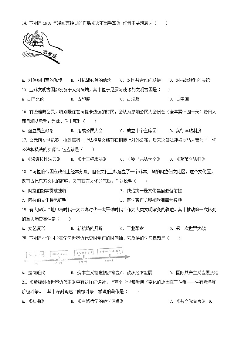 2022年江苏省扬州市江都区中考一模历史试题03
