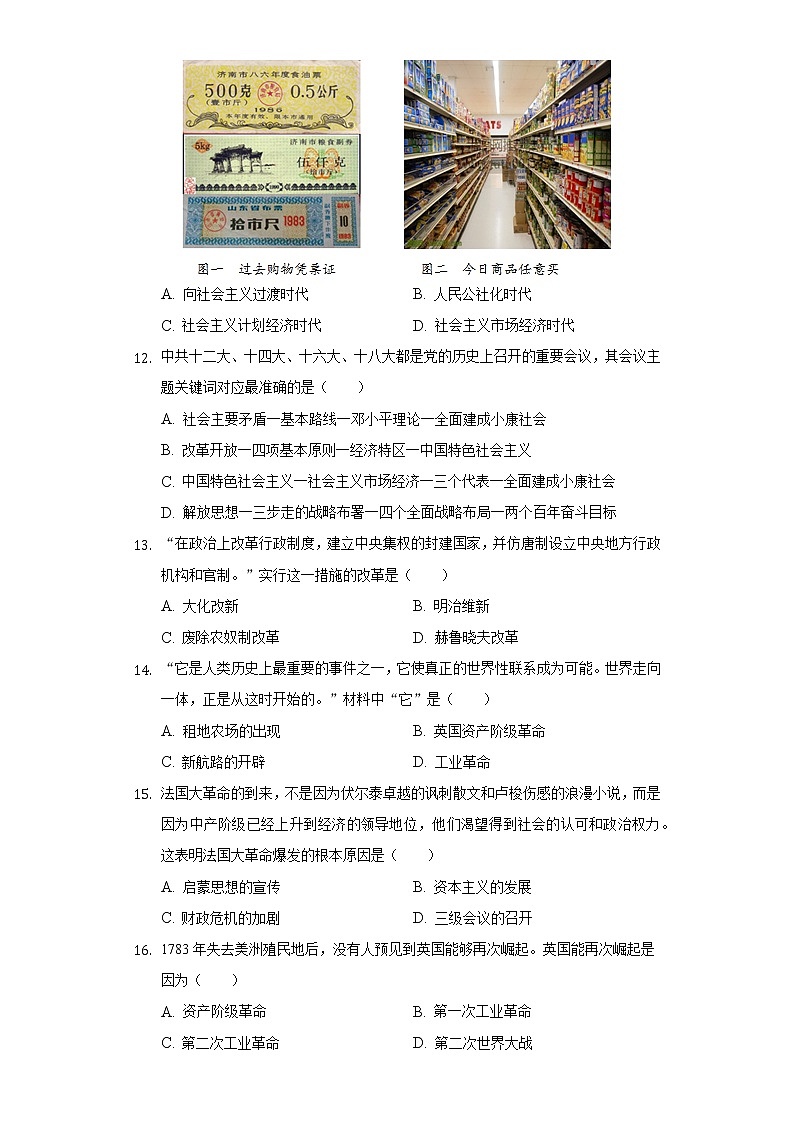 2021年山东省菏泽市单县中考历史三模试卷(含解析)03