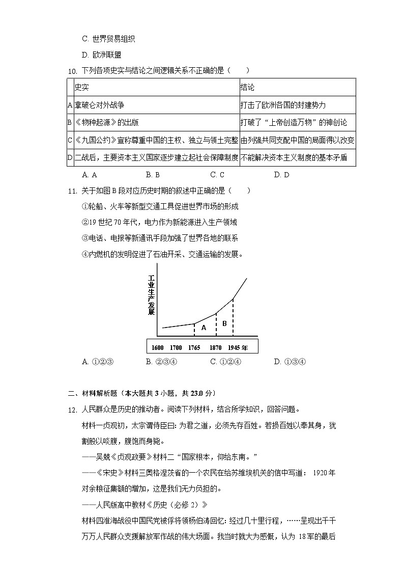 2021年江苏省淮安市开明中学中考历史模拟试卷(一)(含解析)03