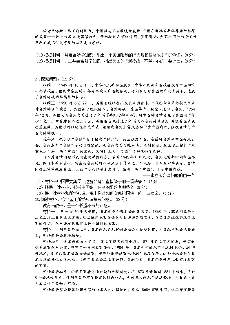 2022年河北省邯郸市中考一模文科综合历史试题(word版含答案)03