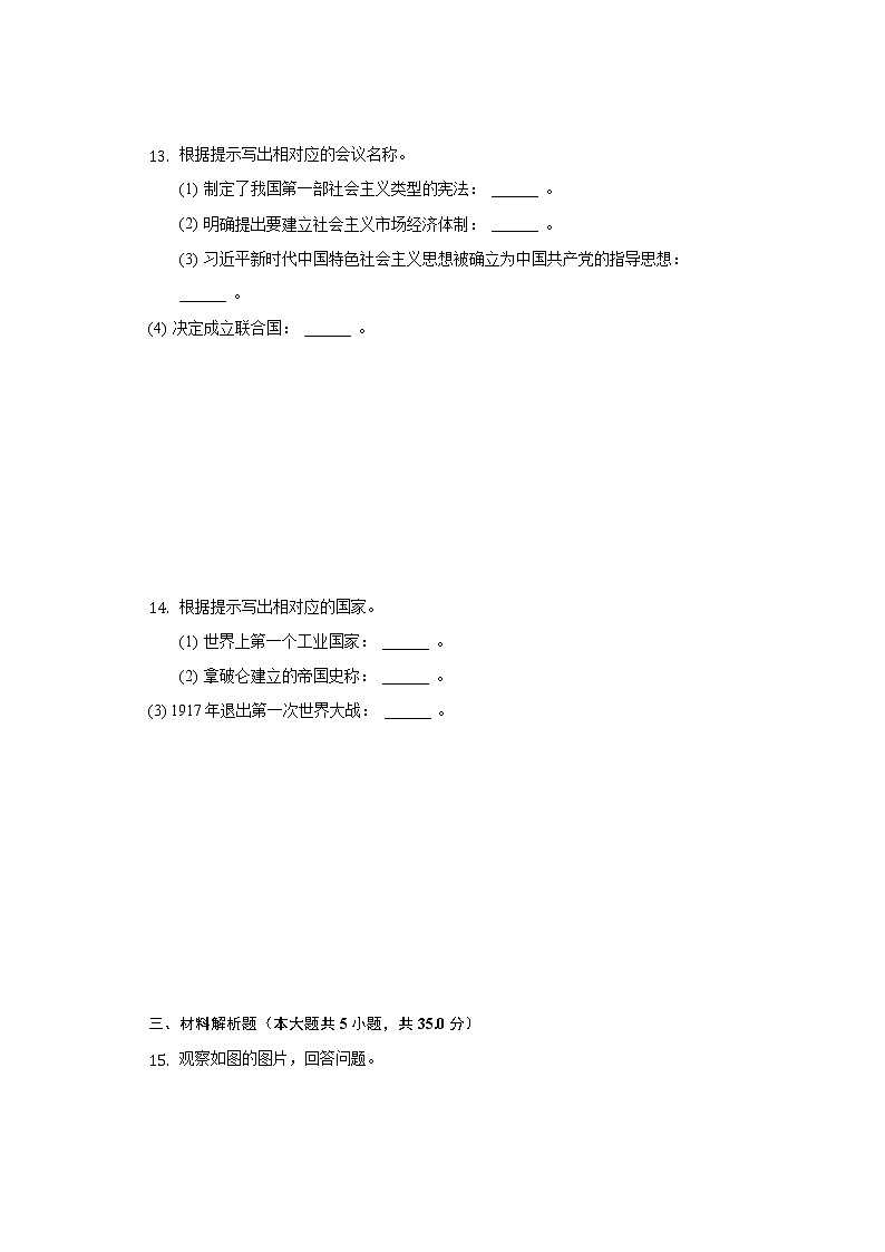 2021年吉林省中考歷史全真模擬試卷（一）（含解析）第3頁