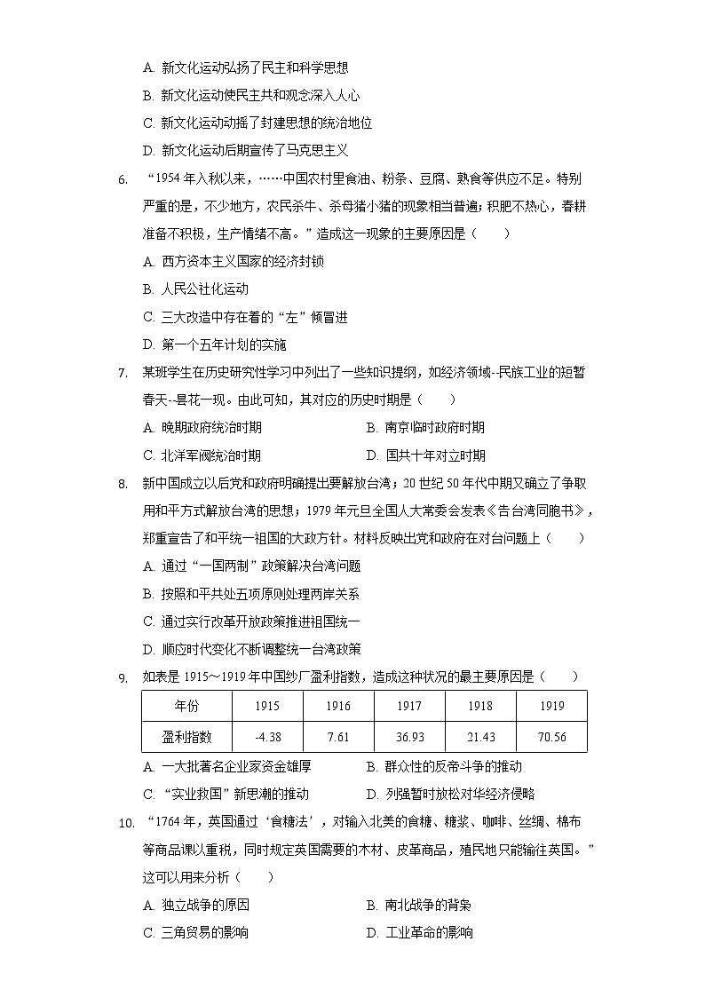 2021年江苏省南通市中考历史考前模拟试卷(含解析)02