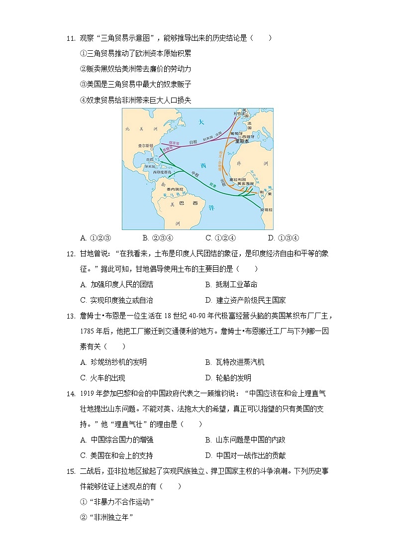 2021年江苏省南通市中考历史考前模拟试卷(含解析)03