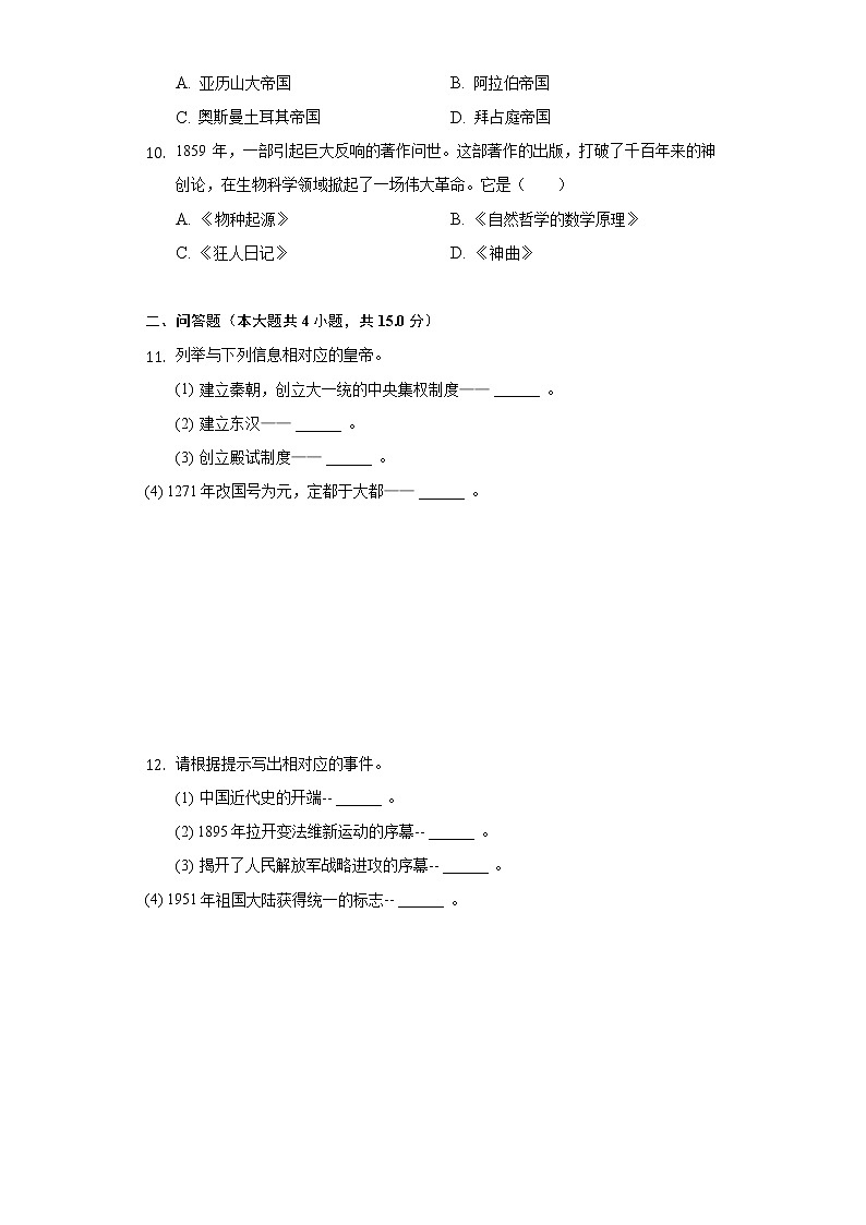 2021年吉林省中考历史全真模拟试卷(五)(含解析)第2页