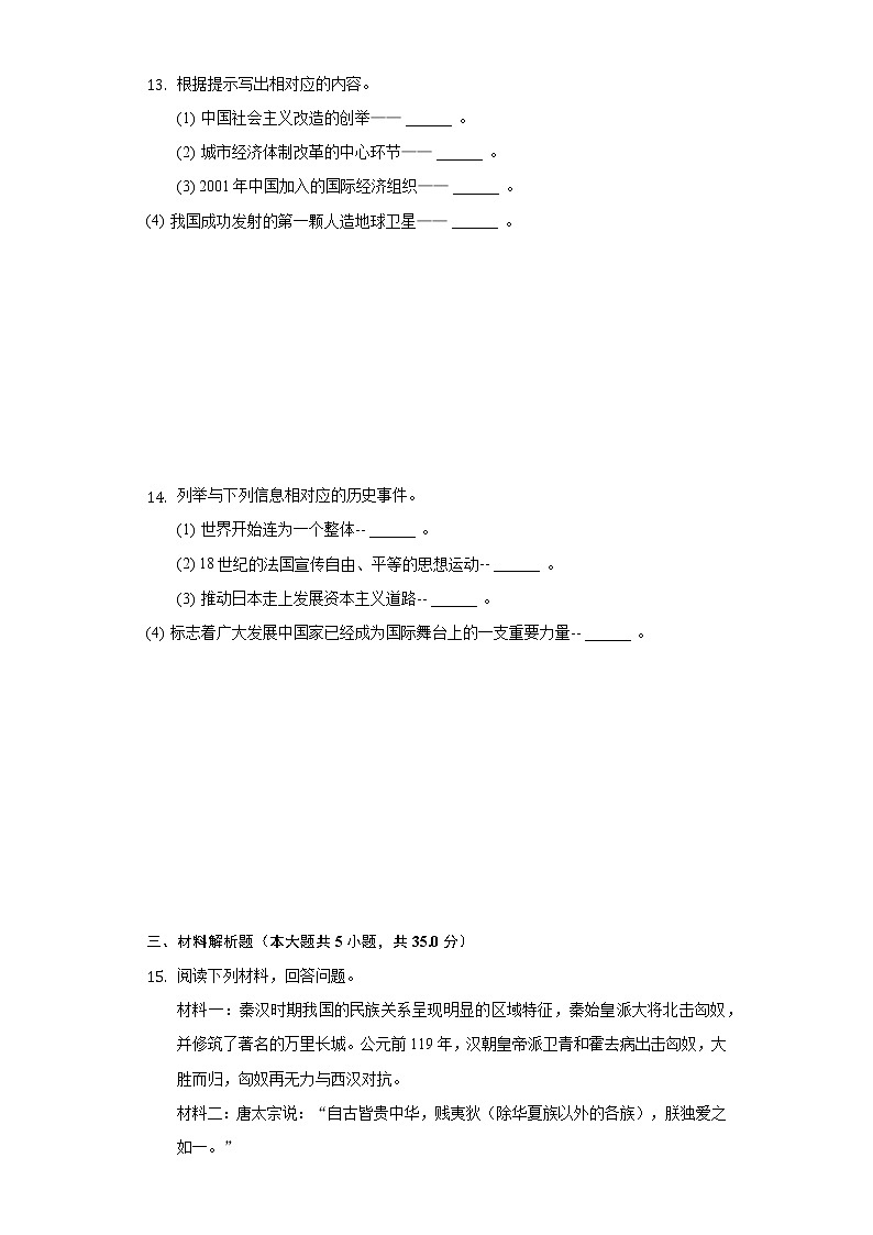 2021年吉林省中考历史全真模拟试卷(五)(含解析)第3页