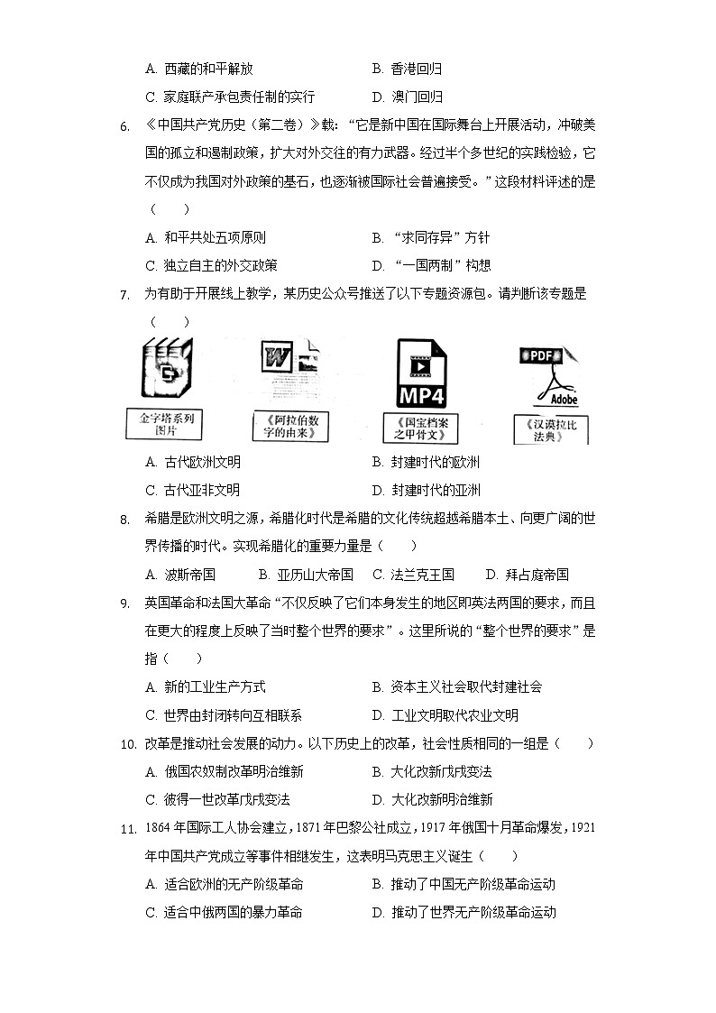 2021年山东省淄博市桓台县中考历史二模试卷(含解析)第2页