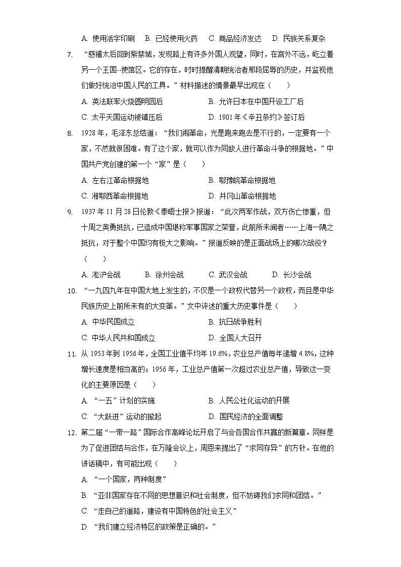 2021年辽宁省葫芦岛市连山区中考历史二模试卷(含解析)02
