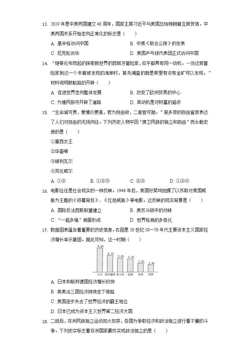 2021年辽宁省葫芦岛市连山区中考历史二模试卷(含解析)03