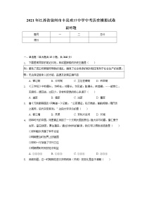 2021年江苏省徐州市丰县欢口中学中考历史模拟试卷（含解析）