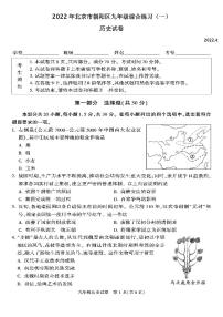 2022年北京市朝阳区九年级综合练习（一）历史试卷及答案（朝阳初三一模）