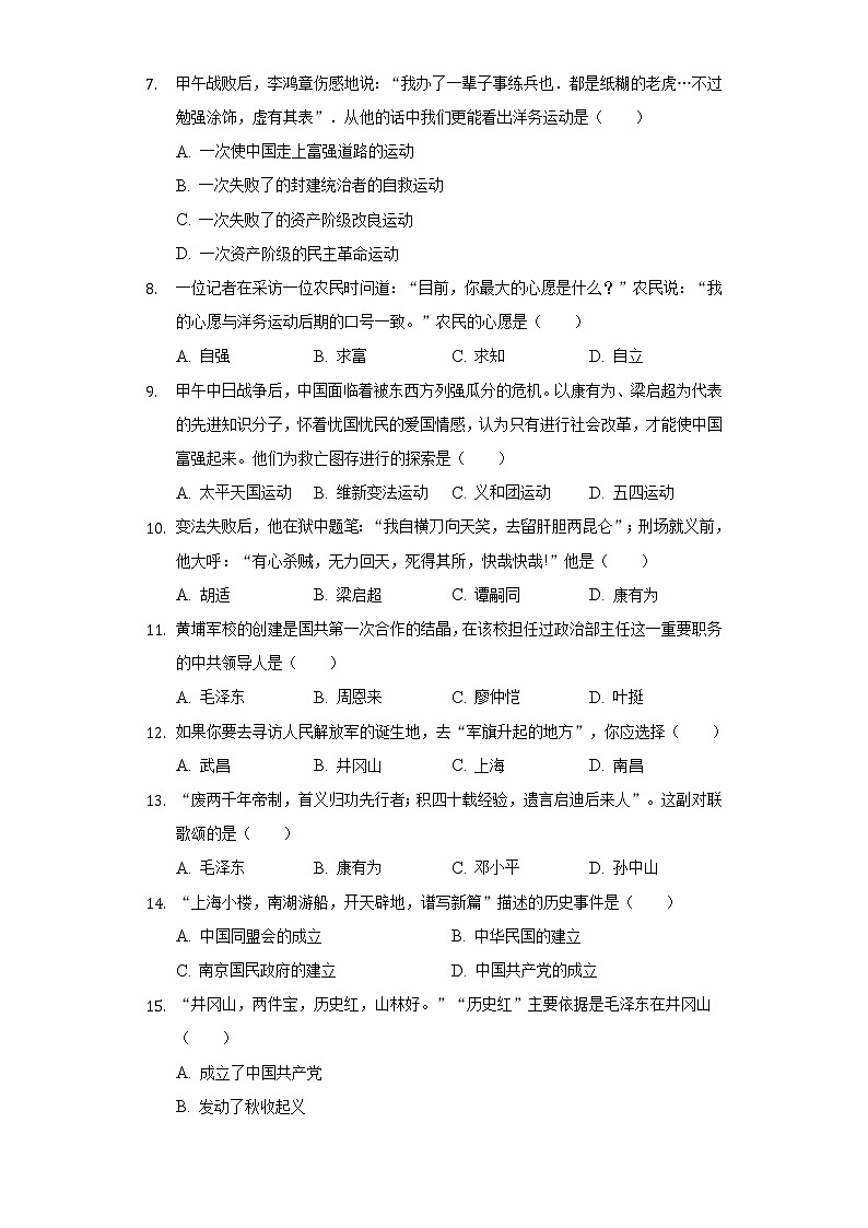 2021-2022学年黑龙江省齐齐哈尔市讷河市八年级(上)期末历史试卷(含解析)第2页
