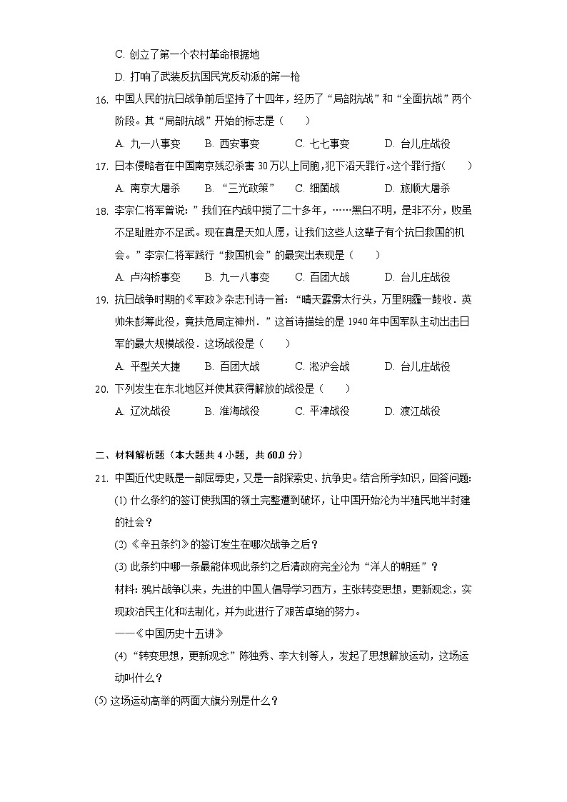 2021-2022学年黑龙江省齐齐哈尔市讷河市八年级(上)期末历史试卷(含解析)第3页