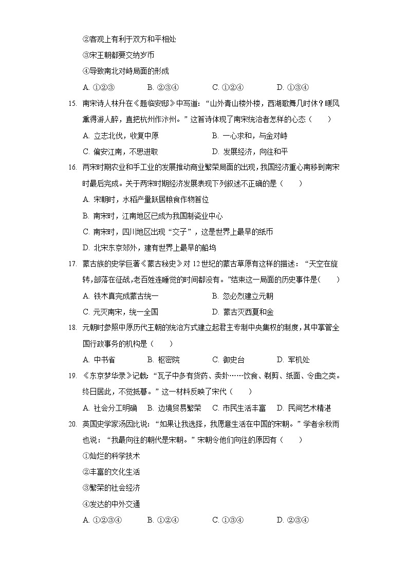 2020-2021学年四川省遂宁市七年级(下)期末历史试卷(含解析)03