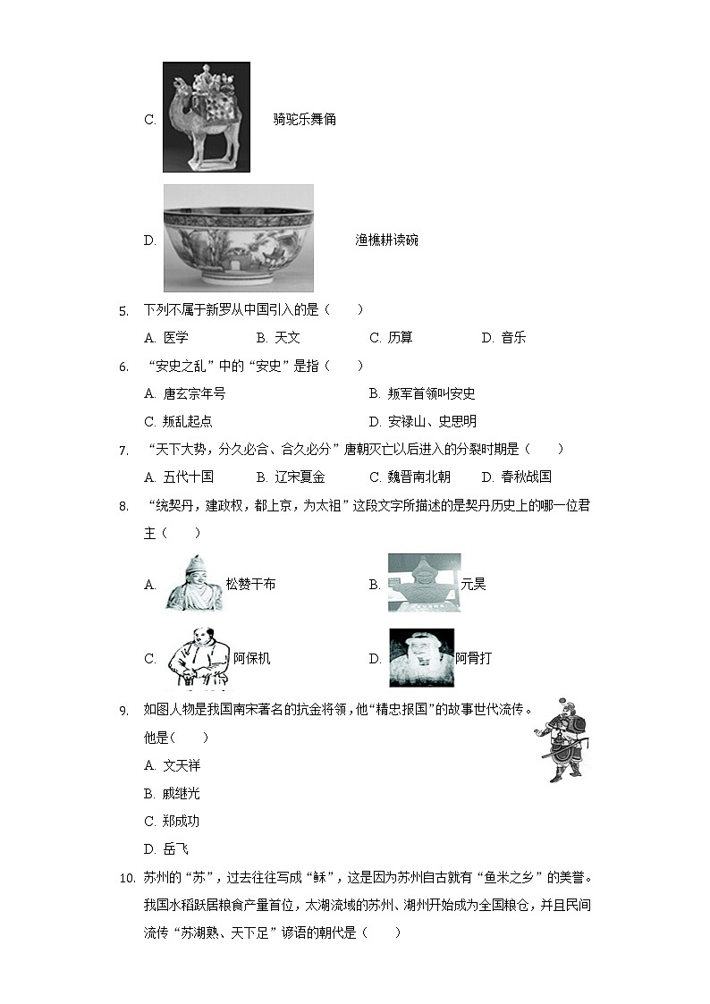 河南省周口市扶沟实验中学2020-2021学年七年级(下)期中历史试卷(含解析)02