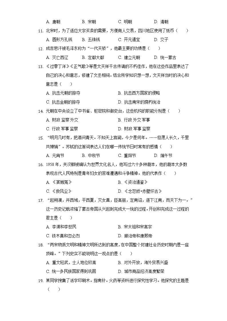 河南省周口市扶沟实验中学2020-2021学年七年级(下)期中历史试卷(含解析)03