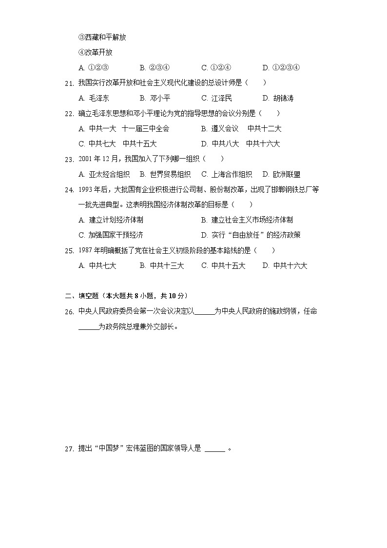 甘肃省酒泉二中2020-2021学年八年级(下)期中历史试卷(含解析)第3页