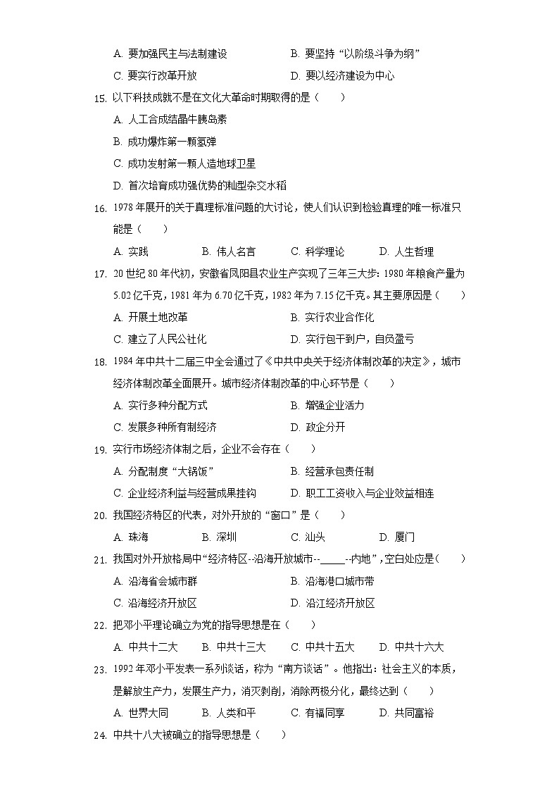 湖南省娄底市2020-2021学年八年级(下)期中历史试卷(含解析)03