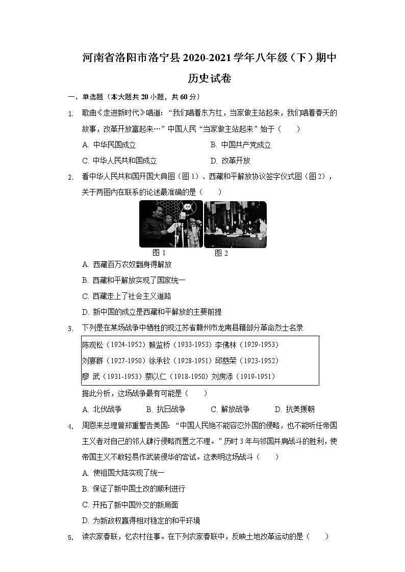 河南省洛阳市洛宁县2020-2021学年八年级(下)期中历史试卷(含解析)第1页