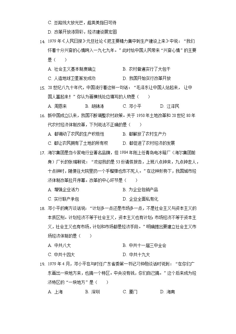 江苏省泰州市靖江实验学校2020-2021学年八年级(下)期中历史试卷(含解析)03