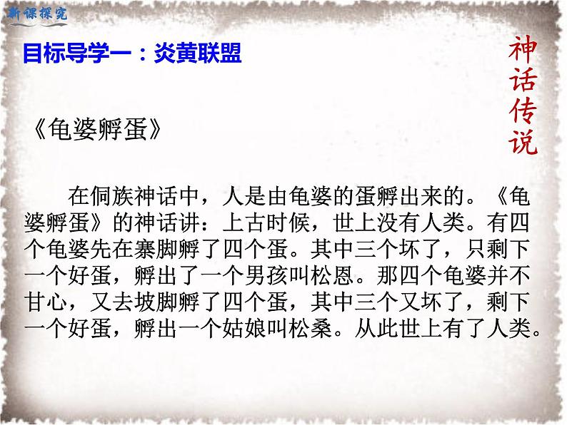 部编版七年级历史上册精品课件----第3课 远古的传说第4页