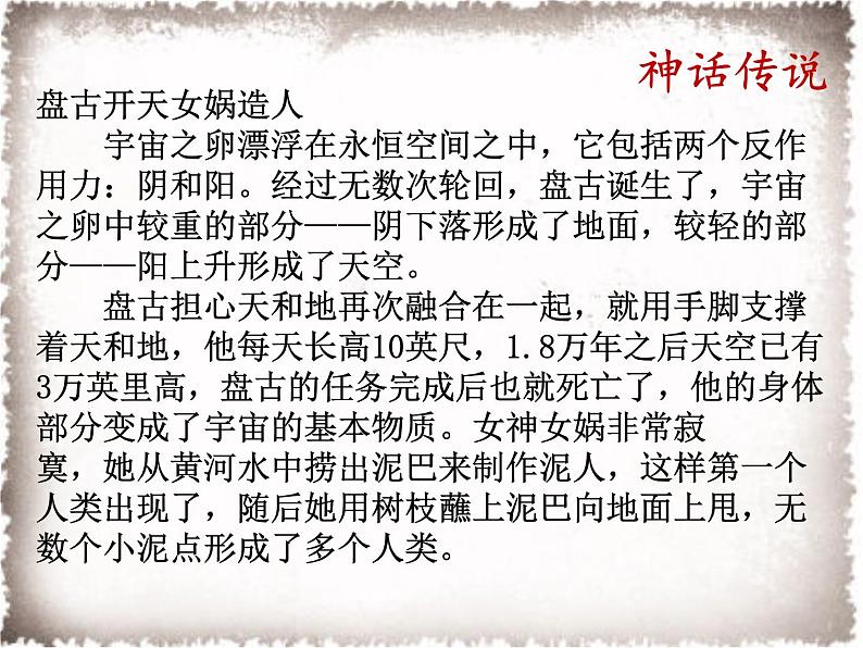 部编版七年级历史上册精品课件----第3课 远古的传说第5页